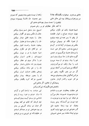 کلیات اشعار مولانا فیض کاشانی با تصحیح و مقابلهٔ محمد پیمان - فیض کاشانی - تصویر ۲۸۲