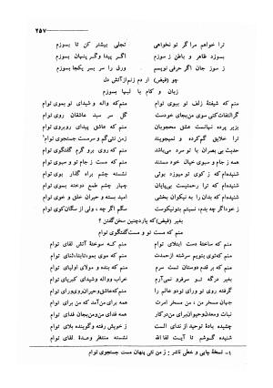 کلیات اشعار مولانا فیض کاشانی با تصحیح و مقابلهٔ محمد پیمان - فیض کاشانی - تصویر ۲۸۴