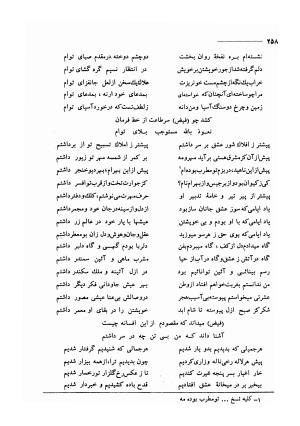کلیات اشعار مولانا فیض کاشانی با تصحیح و مقابلهٔ محمد پیمان - فیض کاشانی - تصویر ۲۸۵
