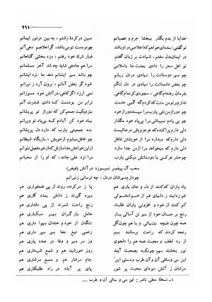 کلیات اشعار مولانا فیض کاشانی با تصحیح و مقابلهٔ محمد پیمان - فیض کاشانی - تصویر ۲۸۸