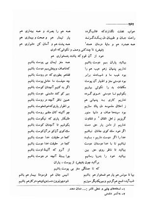 کلیات اشعار مولانا فیض کاشانی با تصحیح و مقابلهٔ محمد پیمان - فیض کاشانی - تصویر ۲۸۹