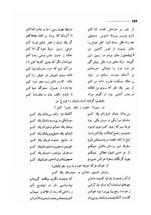 کلیات اشعار مولانا فیض کاشانی با تصحیح و مقابلهٔ محمد پیمان - فیض کاشانی - تصویر ۲۹۱