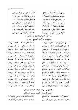 کلیات اشعار مولانا فیض کاشانی با تصحیح و مقابلهٔ محمد پیمان - فیض کاشانی - تصویر ۲۹۴
