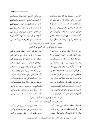 کلیات اشعار مولانا فیض کاشانی با تصحیح و مقابلهٔ محمد پیمان - فیض کاشانی - تصویر ۲۹۶