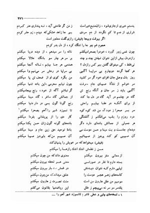 کلیات اشعار مولانا فیض کاشانی با تصحیح و مقابلهٔ محمد پیمان - فیض کاشانی - تصویر ۲۹۸