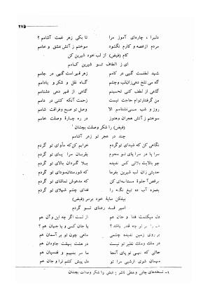 کلیات اشعار مولانا فیض کاشانی با تصحیح و مقابلهٔ محمد پیمان - فیض کاشانی - تصویر ۳۰۲