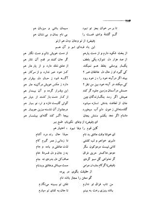 کلیات اشعار مولانا فیض کاشانی با تصحیح و مقابلهٔ محمد پیمان - فیض کاشانی - تصویر ۳۰۳