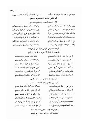 کلیات اشعار مولانا فیض کاشانی با تصحیح و مقابلهٔ محمد پیمان - فیض کاشانی - تصویر ۳۰۶