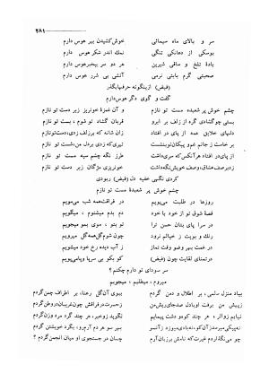 کلیات اشعار مولانا فیض کاشانی با تصحیح و مقابلهٔ محمد پیمان - فیض کاشانی - تصویر ۳۰۸