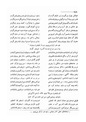 کلیات اشعار مولانا فیض کاشانی با تصحیح و مقابلهٔ محمد پیمان - فیض کاشانی - تصویر ۳۰۹