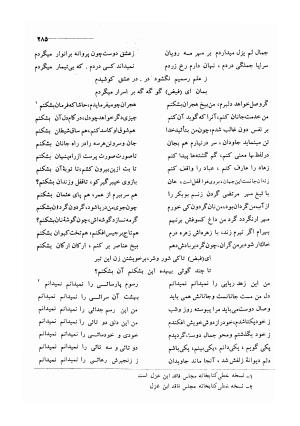 کلیات اشعار مولانا فیض کاشانی با تصحیح و مقابلهٔ محمد پیمان - فیض کاشانی - تصویر ۳۱۲