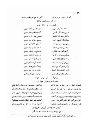 کلیات اشعار مولانا فیض کاشانی با تصحیح و مقابلهٔ محمد پیمان - فیض کاشانی - تصویر ۳۱۷