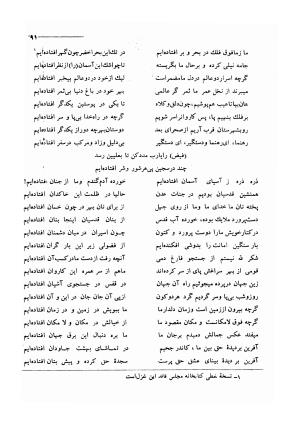 کلیات اشعار مولانا فیض کاشانی با تصحیح و مقابلهٔ محمد پیمان - فیض کاشانی - تصویر ۳۱۸