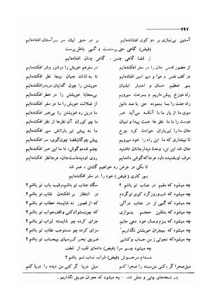 کلیات اشعار مولانا فیض کاشانی با تصحیح و مقابلهٔ محمد پیمان - فیض کاشانی - تصویر ۳۱۹