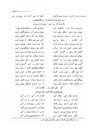 کلیات اشعار مولانا فیض کاشانی با تصحیح و مقابلهٔ محمد پیمان - فیض کاشانی - تصویر ۳۲۸