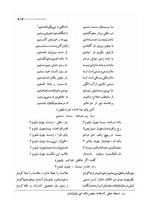 کلیات اشعار مولانا فیض کاشانی با تصحیح و مقابلهٔ محمد پیمان - فیض کاشانی - تصویر ۳۳۰