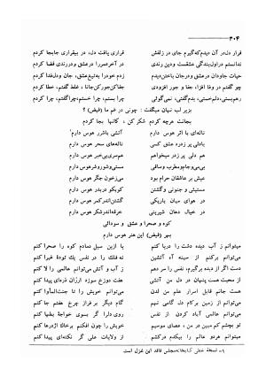 کلیات اشعار مولانا فیض کاشانی با تصحیح و مقابلهٔ محمد پیمان - فیض کاشانی - تصویر ۳۳۱