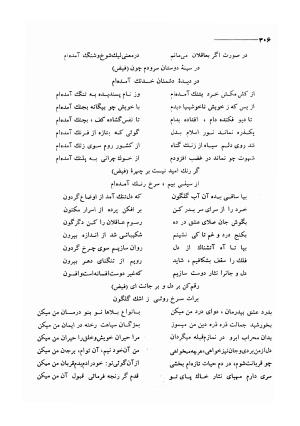 کلیات اشعار مولانا فیض کاشانی با تصحیح و مقابلهٔ محمد پیمان - فیض کاشانی - تصویر ۳۳۳