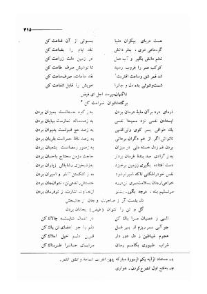 کلیات اشعار مولانا فیض کاشانی با تصحیح و مقابلهٔ محمد پیمان - فیض کاشانی - تصویر ۳۴۲