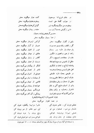 کلیات اشعار مولانا فیض کاشانی با تصحیح و مقابلهٔ محمد پیمان - فیض کاشانی - تصویر ۳۴۷