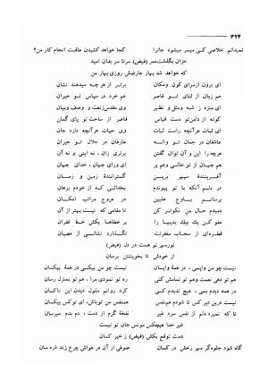 کلیات اشعار مولانا فیض کاشانی با تصحیح و مقابلهٔ محمد پیمان - فیض کاشانی - تصویر ۳۵۱