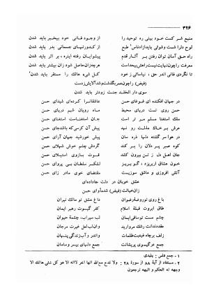 کلیات اشعار مولانا فیض کاشانی با تصحیح و مقابلهٔ محمد پیمان - فیض کاشانی - تصویر ۳۵۳