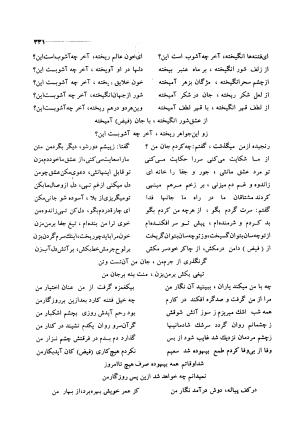 کلیات اشعار مولانا فیض کاشانی با تصحیح و مقابلهٔ محمد پیمان - فیض کاشانی - تصویر ۳۵۸
