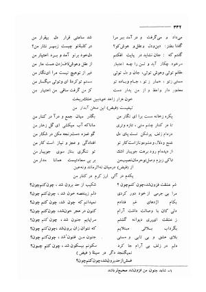 کلیات اشعار مولانا فیض کاشانی با تصحیح و مقابلهٔ محمد پیمان - فیض کاشانی - تصویر ۳۵۹