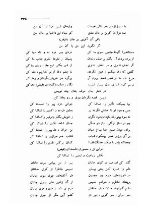 کلیات اشعار مولانا فیض کاشانی با تصحیح و مقابلهٔ محمد پیمان - فیض کاشانی - تصویر ۳۶۲