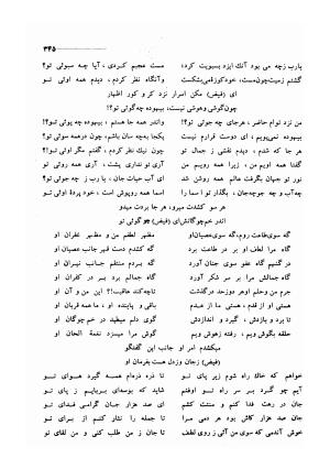 کلیات اشعار مولانا فیض کاشانی با تصحیح و مقابلهٔ محمد پیمان - فیض کاشانی - تصویر ۳۷۲