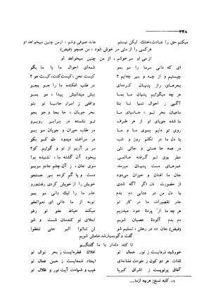 کلیات اشعار مولانا فیض کاشانی با تصحیح و مقابلهٔ محمد پیمان - فیض کاشانی - تصویر ۳۷۵