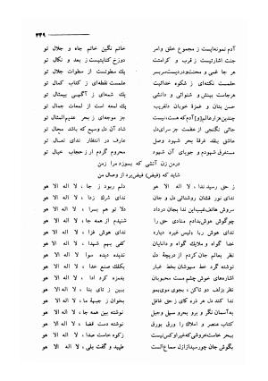 کلیات اشعار مولانا فیض کاشانی با تصحیح و مقابلهٔ محمد پیمان - فیض کاشانی - تصویر ۳۷۶
