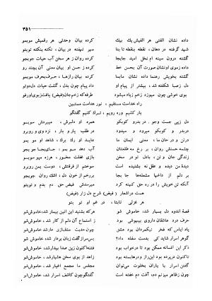 کلیات اشعار مولانا فیض کاشانی با تصحیح و مقابلهٔ محمد پیمان - فیض کاشانی - تصویر ۳۷۸