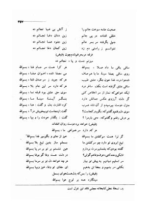 کلیات اشعار مولانا فیض کاشانی با تصحیح و مقابلهٔ محمد پیمان - فیض کاشانی - تصویر ۳۸۴