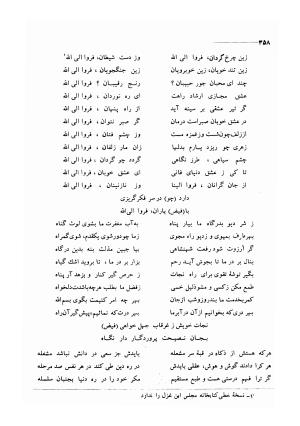 کلیات اشعار مولانا فیض کاشانی با تصحیح و مقابلهٔ محمد پیمان - فیض کاشانی - تصویر ۳۸۵