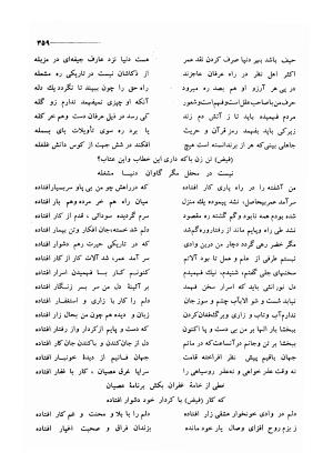 کلیات اشعار مولانا فیض کاشانی با تصحیح و مقابلهٔ محمد پیمان - فیض کاشانی - تصویر ۳۸۶