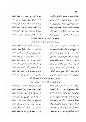 کلیات اشعار مولانا فیض کاشانی با تصحیح و مقابلهٔ محمد پیمان - فیض کاشانی - تصویر ۳۸۷