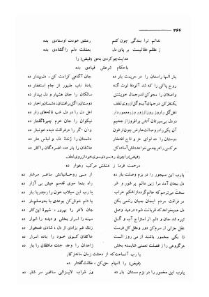 کلیات اشعار مولانا فیض کاشانی با تصحیح و مقابلهٔ محمد پیمان - فیض کاشانی - تصویر ۳۹۱