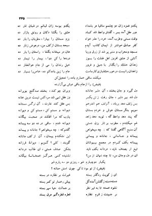 کلیات اشعار مولانا فیض کاشانی با تصحیح و مقابلهٔ محمد پیمان - فیض کاشانی - تصویر ۳۹۲