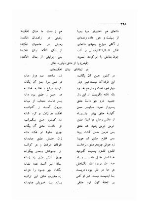 کلیات اشعار مولانا فیض کاشانی با تصحیح و مقابلهٔ محمد پیمان - فیض کاشانی - تصویر ۳۹۵