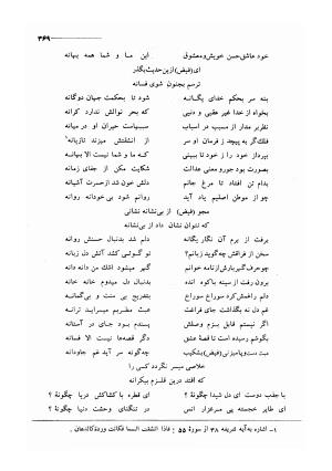 کلیات اشعار مولانا فیض کاشانی با تصحیح و مقابلهٔ محمد پیمان - فیض کاشانی - تصویر ۳۹۶