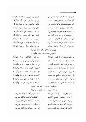 کلیات اشعار مولانا فیض کاشانی با تصحیح و مقابلهٔ محمد پیمان - فیض کاشانی - تصویر ۳۹۷