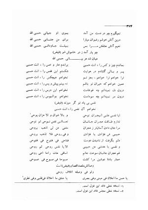 کلیات اشعار مولانا فیض کاشانی با تصحیح و مقابلهٔ محمد پیمان - فیض کاشانی - تصویر ۴۰۱
