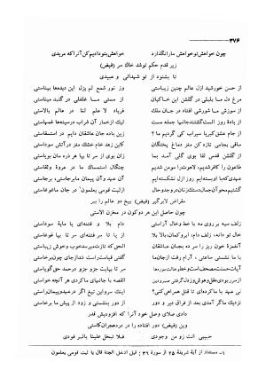 کلیات اشعار مولانا فیض کاشانی با تصحیح و مقابلهٔ محمد پیمان - فیض کاشانی - تصویر ۴۰۳