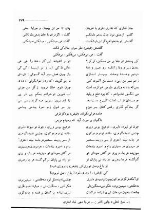 کلیات اشعار مولانا فیض کاشانی با تصحیح و مقابلهٔ محمد پیمان - فیض کاشانی - تصویر ۴۰۶
