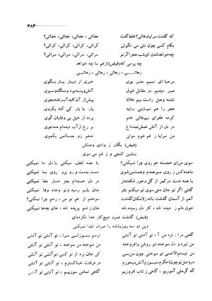 کلیات اشعار مولانا فیض کاشانی با تصحیح و مقابلهٔ محمد پیمان - فیض کاشانی - تصویر ۴۱۰