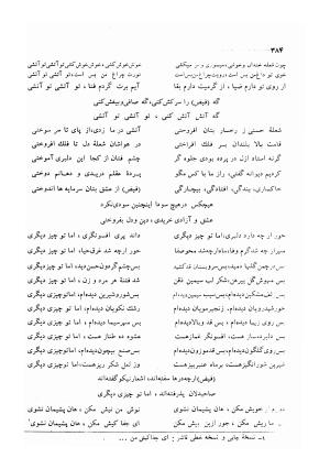 کلیات اشعار مولانا فیض کاشانی با تصحیح و مقابلهٔ محمد پیمان - فیض کاشانی - تصویر ۴۱۱