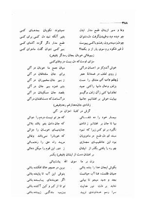 کلیات اشعار مولانا فیض کاشانی با تصحیح و مقابلهٔ محمد پیمان - فیض کاشانی - تصویر ۴۱۵