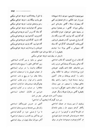 کلیات اشعار مولانا فیض کاشانی با تصحیح و مقابلهٔ محمد پیمان - فیض کاشانی - تصویر ۴۲۰