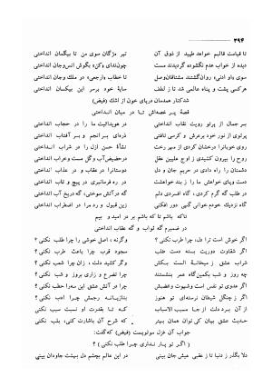 کلیات اشعار مولانا فیض کاشانی با تصحیح و مقابلهٔ محمد پیمان - فیض کاشانی - تصویر ۴۲۱